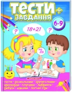 Тести 6-9+