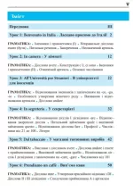 Італійська мова за 4 тижні. Інтенсивний курс італійської мови з електронним аудіододатком - Зображення 6