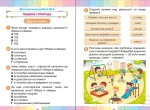 Я досліджую світ «Мої досягнення» 2 клас. Тематичні діагностичні роботи (до підручника Надії Бібік) | Ольга Єременко - Зображення 2