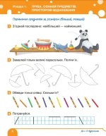 Зошит з математики. 1 клас. Частина 1 (до підр. Логачевська С.П. та ін.) - Зображення 3