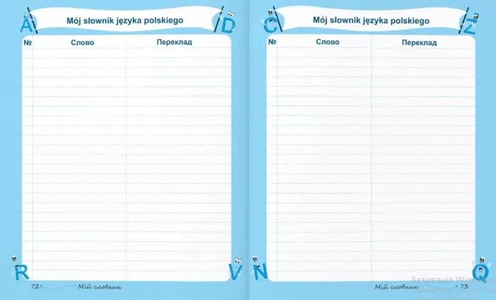 Mój słownik języka polskiego. Мій словник з польської мови. Зошит для учнів 1-4 років навчання. - Зображення 2