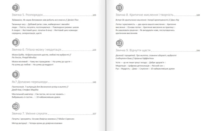 важливих для добробуту і щастя + аудіокнижка - Моноліт-Bizz