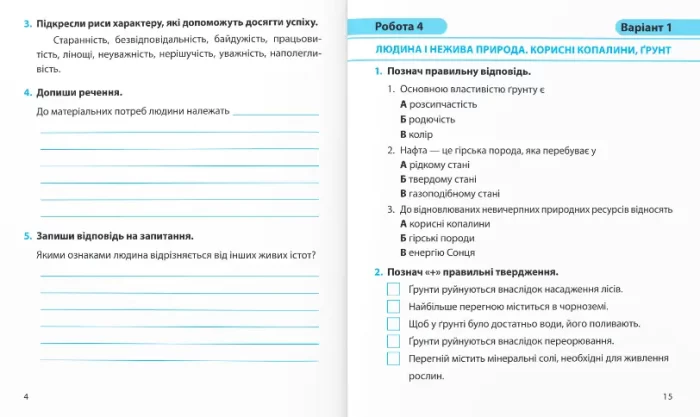 Я досліджую світ. Діагностичні роботи. 3 клас (до підруч. І. Грущинської та ін.) - Зображення 2