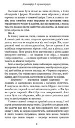 Кров і попіл: Із крові й попелу. Книга 1 | Дженніфер Л. Арментраут - Зображення 2