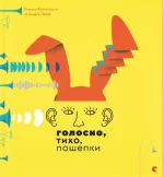 Голосно
