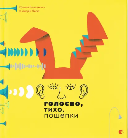 Голосно