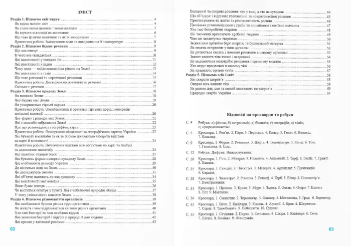 Пізнаємо природу. Робочий зошит. 5 клас (до підруч. Д. Біди та ін.) - Зображення 4