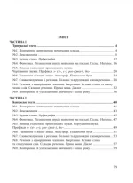 Українська мова. 5 клас. Тести для поточного та підсумкового (тематичного) оцінювання (за модельною програмою Заболотного О.В. та ін.) - Зображення 2