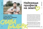 Талант: інструкція з використання - Зображення 3