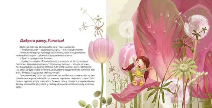 Засинай. Прокидайся - Зображення 3