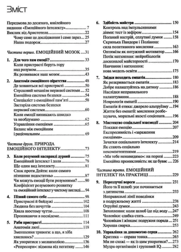 Емоційний інтелект - Зображення 3