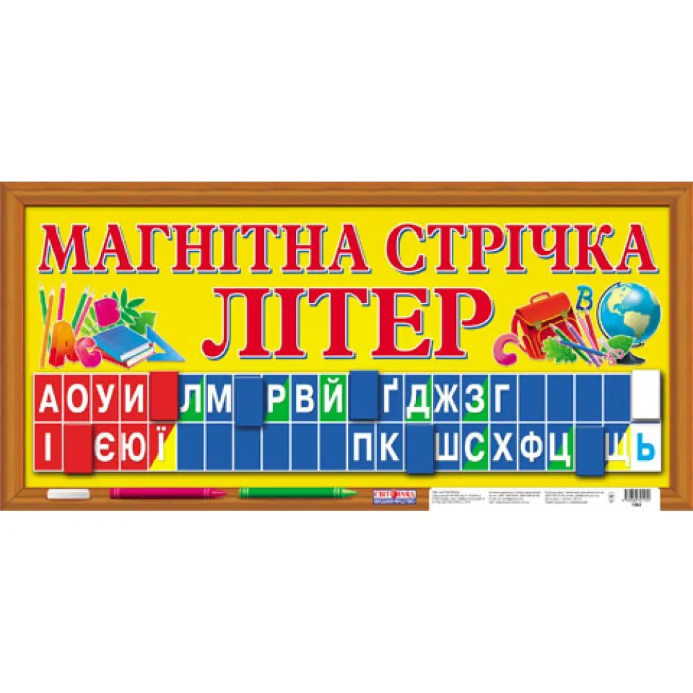 Магнітна стрічка Літери - Магнітна стрічка Літери - Ранок