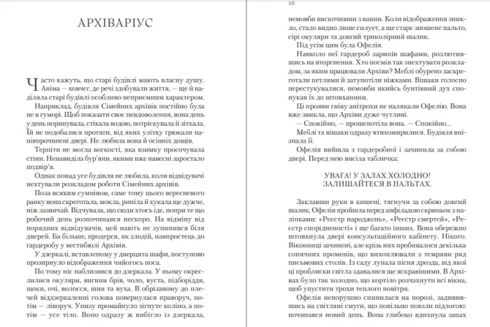 Крізь дзеркала. Зимові заручини - Зображення 2