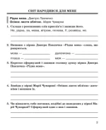 Літературне читання. 4 клас. Робочий зошит (до підручника М.І.Чумарної) - Зображення 2