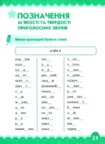 Тренажер з української мови 2 клас - Зображення 3