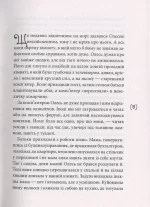 Повість Не-ангел - Зображення 2
