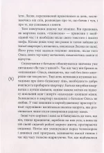 Повість Не-ангел - Зображення 3