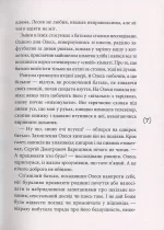 Повість Не-ангел - Зображення 4