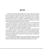 Заняття з використанням конструктора. 1–4 класи - Зображення 3