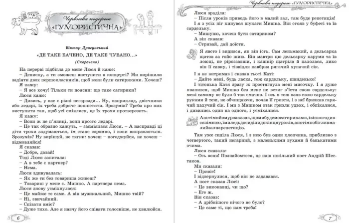 Книжкова подорож. Посібник з читання з 1 у 2 клас - Зображення 2