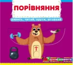 Книжка з механізмом. Перша книжка з рухомими елементами. Порівняння. Дивись