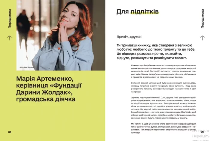 Талант: інструкція з використання - Зображення 2