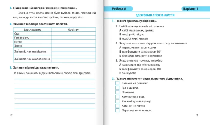Я досліджую світ : діагностичні роботи. 3 клас (до підруч. Т. Гільберг) - Зображення 2