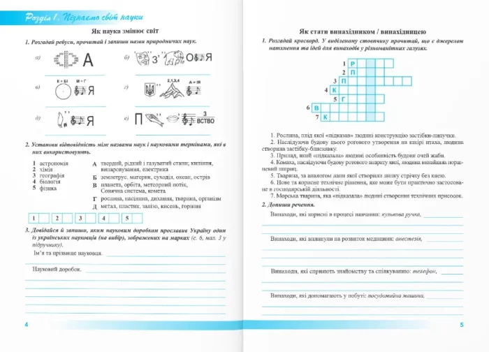 Пізнаємо природу. Робочий зошит. 5 клас (до підруч. Д. Біди та ін.) - Зображення 2