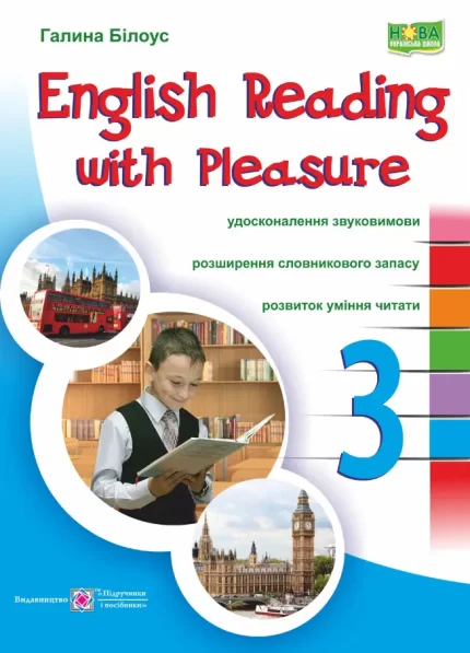 English reading with pleasure. Читаємо англійською залюбки. 3 клас - Підручники і посібники