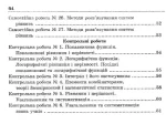 Алгебра. Профільний рівень. Збірник самостійних і контрольних робіт. 11 клас - Зображення 3