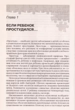 Детские болезни. Мини-энциклопедия для родителей - Зображення 3