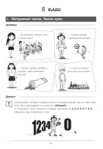 Математика — це круто. Візуалізований довідник. 5—6 класи - Зображення 4