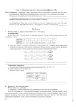 Математика. 4 клас. Розробки уроків (підруч. Козак М., Корчевської О.) - Зображення 3