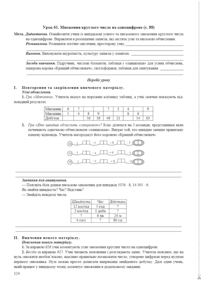Математика. 4 клас. Розробки уроків (підруч. Козак М., Корчевської О.) - Зображення 3