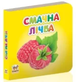 Смачна лічба. Карамелька - Талант