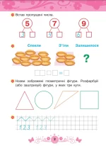 Математика : 6+ - Зображення 3