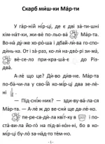 Скарб мишки Марти. Читання по складах - Зображення 2