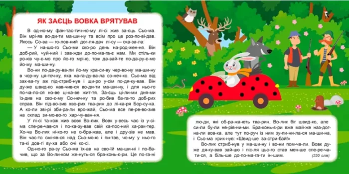 Читаємо по складах 15 хвилин - Зображення 2
