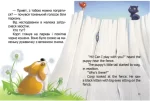 Малюк Коргі. Книжка-білінгва - Зображення 3