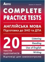 Complete Practice Test. Англійська мова. Тестові завдання у форматі ЗНО та ДПА - Абетка