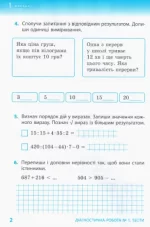 Математика. 4 клас. Діагностичні роботи. До підручника О. Гісь, І. Філяк - Зображення 3