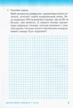 Математика. 4 клас. Діагностичні роботи. До підручника О. Гісь, І. Філяк - Зображення 4