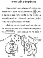 Поспішай обережно. Читання по складах - Зображення 2