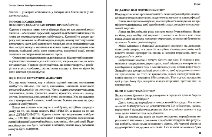 Майбутнє (майже) всього. Як зміниться світ протягом наступних ста років - Зображення 3