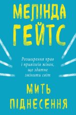 Мить піднесення