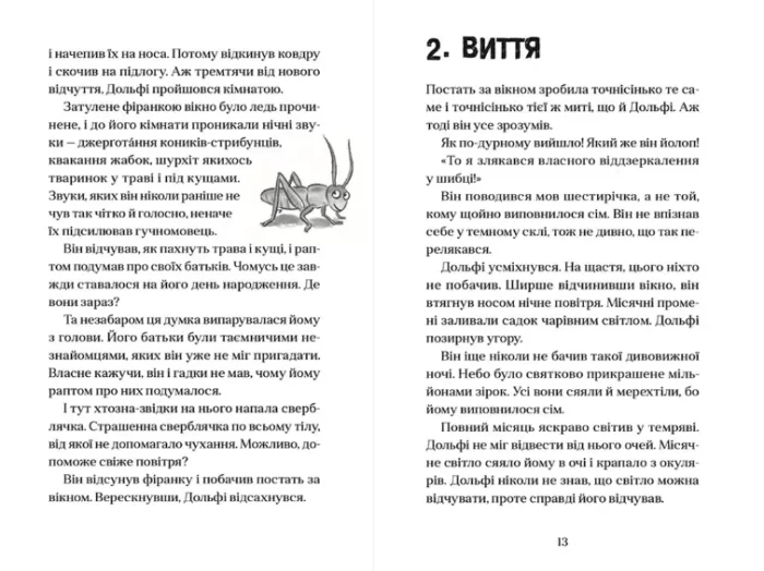 Вовкулаченя Дольфі. Книга 1 - Зображення 3