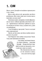 Вовкулаченя Дольфі. Книга 1 - Зображення 2