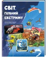 Світ