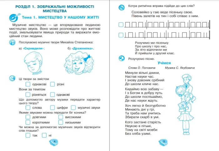 Музичне мистецтво. 2 клас. Робочий зошит. НУШ - Зображення 2