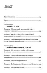 Прокачайся клітковиною. Рослинна програма оздоровлення й схуднення - Зображення 2